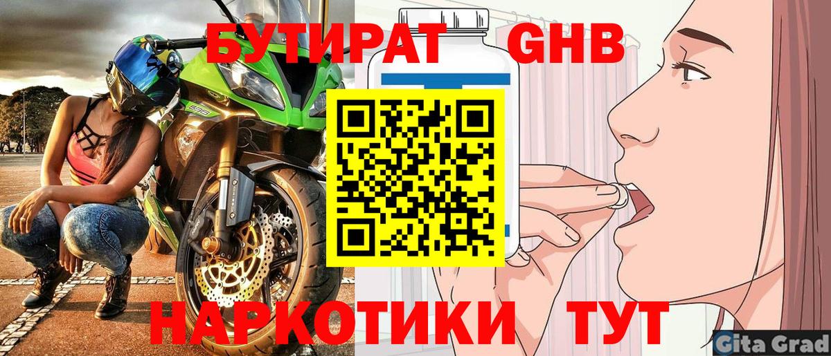 Бутират оксибутират Нарткала