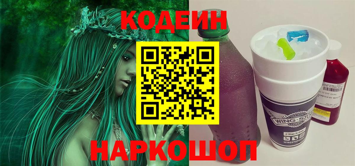 Кодеиновый сироп Lean напиток Lean (лин) Нарткала