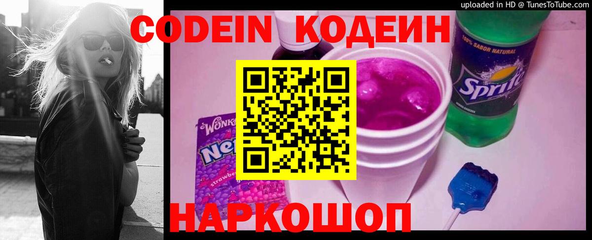 Нарткала  Кодеиновый сироп Lean напиток Lean (лин)  Кодеин Purple Drank  Вход с VPN 