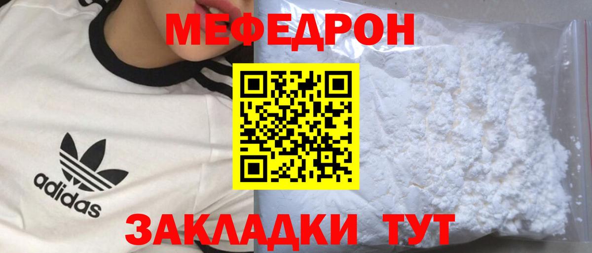 Меф мяу мяу кристаллы Нарткала